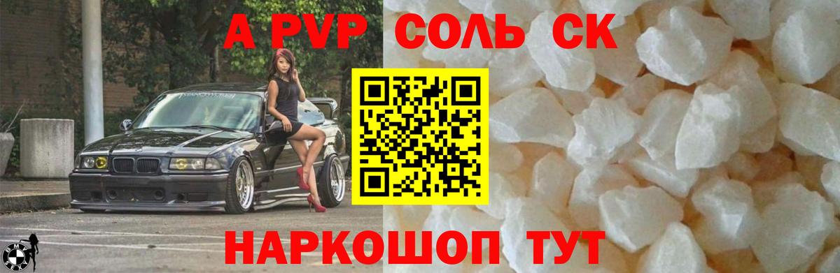 Alpha-PVP Соль Когалым