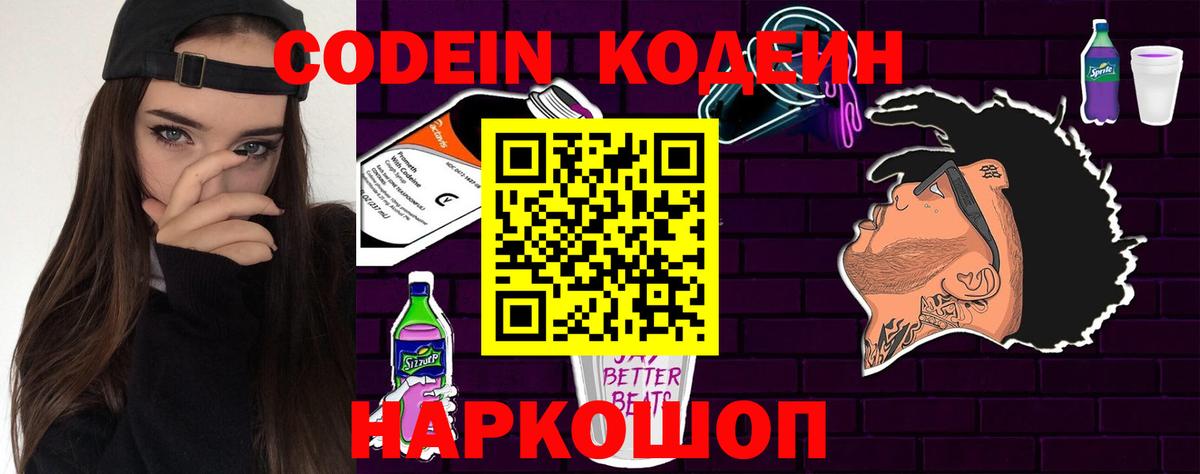 Когалым  Кодеиновый сироп Lean напиток Lean (лин)  Codein напиток Lean (лин)  Вход с VPN 