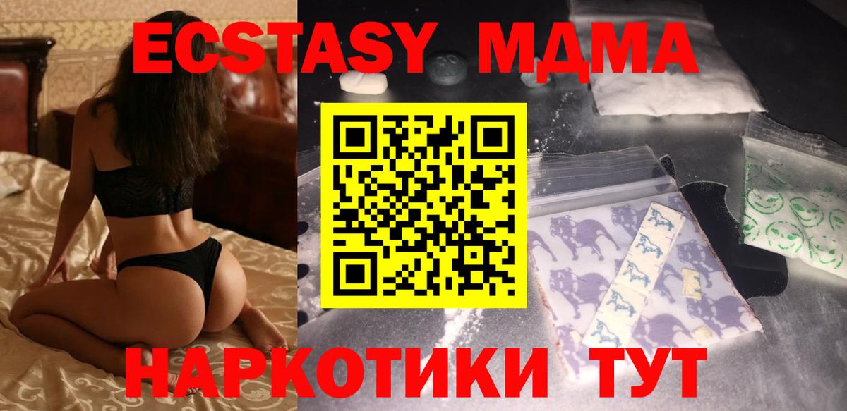 МДМА молли  МДМА  Вход с VPN  Когалым  MDMA crystal 